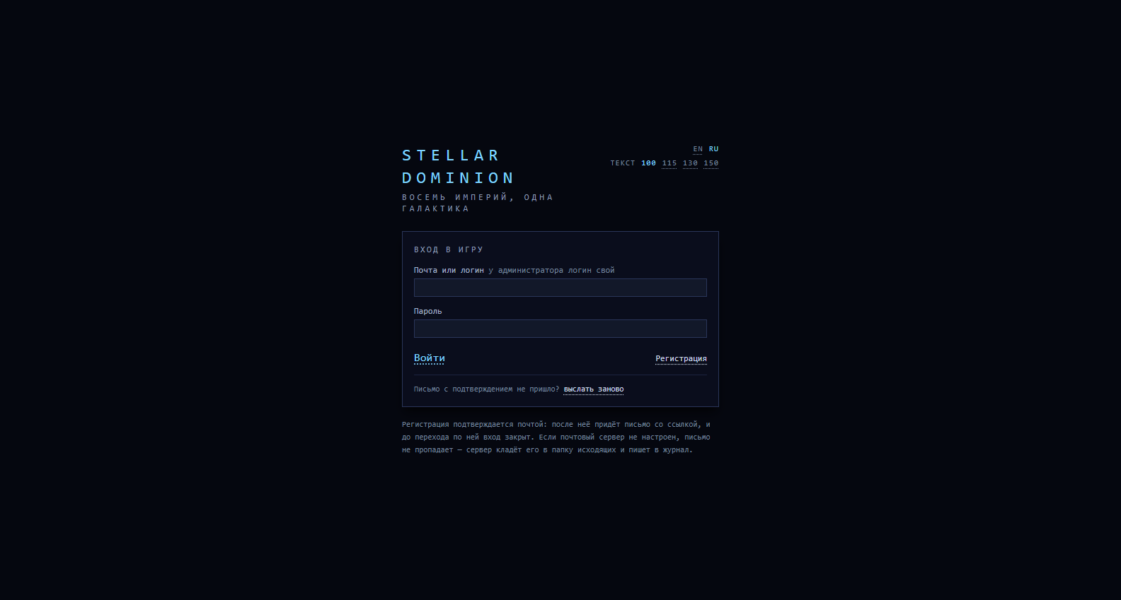Экран входа в игру: заголовок Stellar Dominion, форма входа, переключатели языка и размера текста
